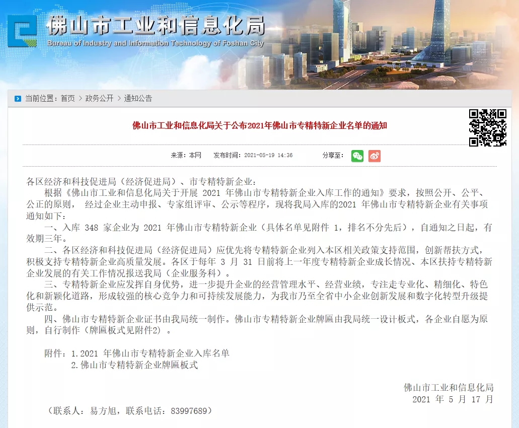 喜訊!熱烈祝賀通潤熱能科技被評為2021年佛山市專精特新企業(yè)
