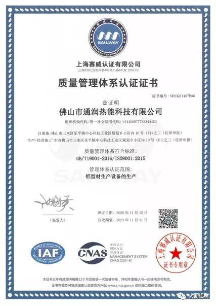 抗疫爭先,雙循環不懈-聯盟企業“通潤熱能”新時代的高質量風采